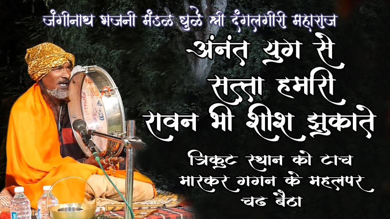 Aanant Yug Se Satta Hamari Bhajan