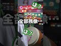 ほとんど残像やん・・・#shorts