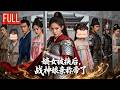 MultiSUB🔥战神娘亲凯旋归家💥却发现亲生女儿被掉包、毁容断手沦为马奴!她怒吼:&ldquo;你们该死!&rdquo;手撕渣夫毒妹,亲手夺回天下称帝!#drama