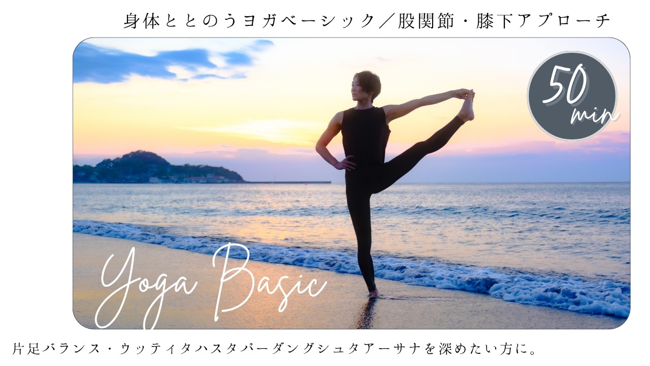 ヨリページ Full Yoga Lesson] 50-Minute Yoga Basics to Realign Your Body - YouTube