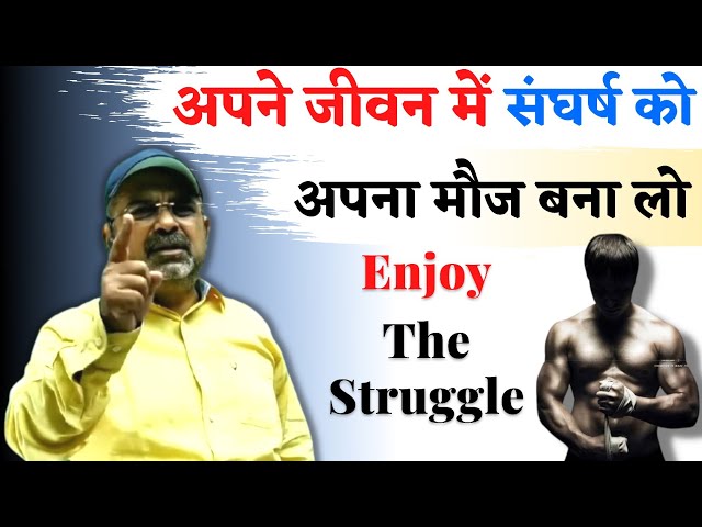 How to stay motivated always in our life? संघर्ष को मौज बना लो|by avadh ojha sir|part-1|parth class=