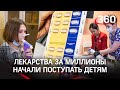 Таблетки за полтора миллиона: детям с муковисцидозом начали бесплатно выдавать лекарства