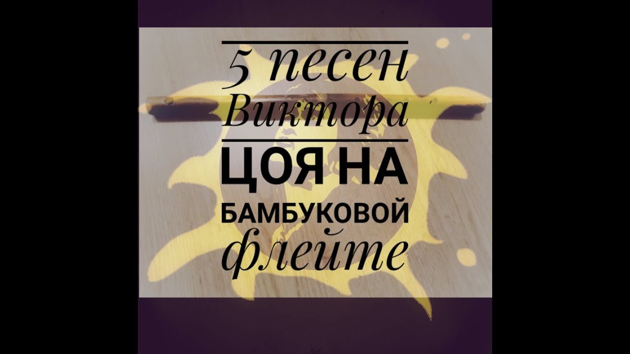 Курю бамбук песня. Курю бамбук песня