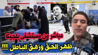شاهد مباشرة من مستشفى بلجيكا ديدو باريزيان يكشف حقيقة وفاة مغني الراي محمد بوسماحة شوفو الفيديو كامل