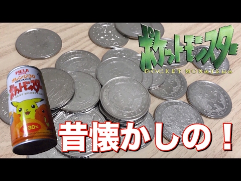 ポケモン缶ジュースメダル 明治 オレンジ30 果汁30 ポケットモンスター 昔懐かしの銀メダル Pokemon Can Juice Medal Review Pocket Monster Youtube