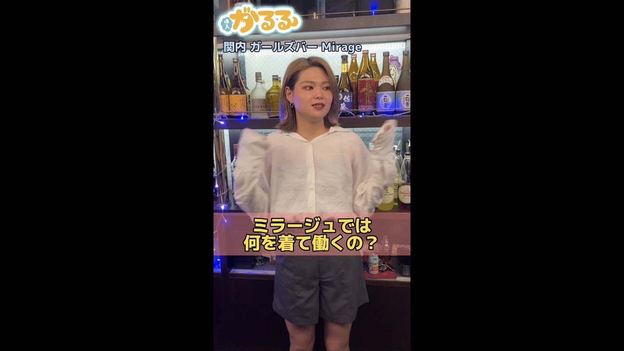 ミラージュの制服はどんな格好 関内 ガールズバー ミラージュ Youtube ミラージュの制服はどんな格好 関内 ガールズバー ミラージュ Youtube
