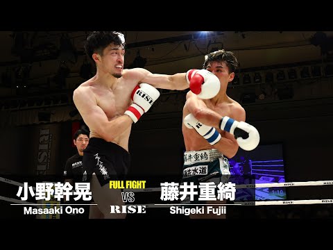 小野幹晃 vs 藤井重綺／Masaaki Ono vs Shigeki Fujii｜2024.6.30 #RISE179 【OFFICIAL】