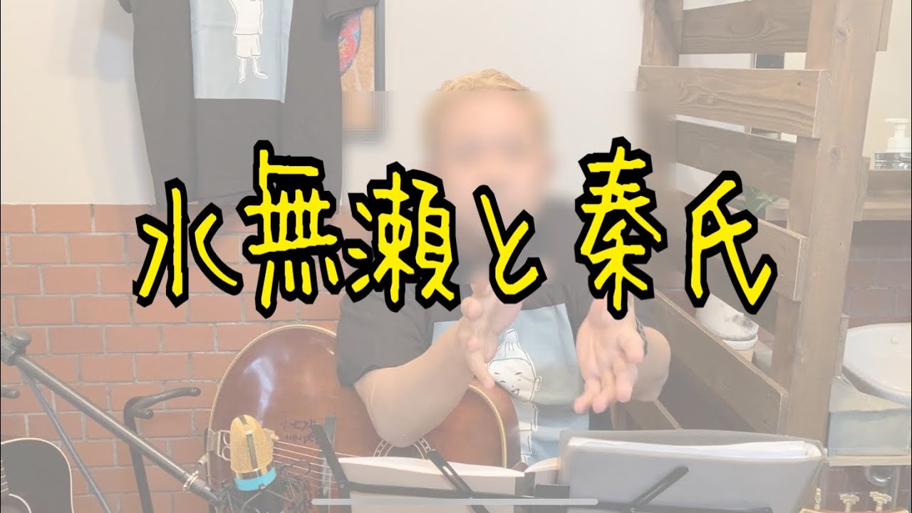 【歴史】水無瀬と秦氏 mossomasso REKISHI TV 島本町 水無瀬 歴史 三島 YouTube