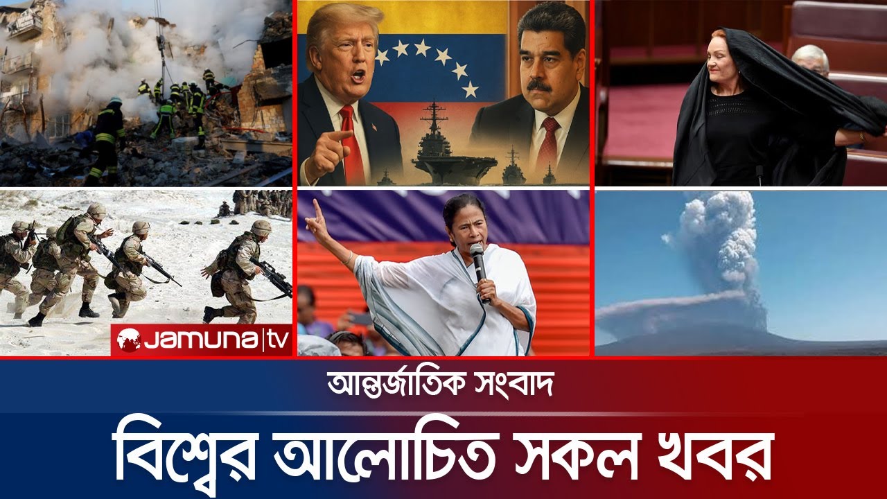 🛑 LIVE: যমুনা আই ডেস্ক | Jamuna i Desk | International News | 30 November 2025 | Jamuna TV