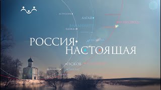 Россия настоящая. Лидер славянофилов. Алексей Хомяков