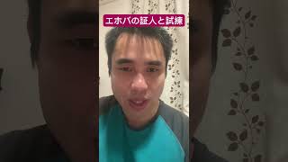 不思議のダンジョン JWのシレン(10/20〜26の集会) #エホバの証人 #入ってはいけない宗教 #宗教二世 #輸血拒否 #試練