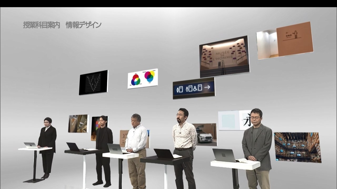 放送大学「情報デザイン('26)」（テレビ授業科目案内）