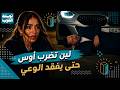 مسلسل حب ع ورق جومانا تكتشف خيانة مروان أوس يهدد بإنهاء حياته ولين تتدخل لمنعه mp3