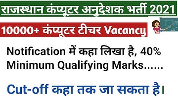 Expected Cut-off | Minimum Qualifying Marks | Rajasthan Computer Teacher 2022