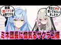 「ミネ団長はご存知ないかもしれませんが、これは恋人繋ぎというそうですよ!」先生と恋人関係になったサクラコ様がミネ団長に初々しく惚気た世界線【ブルアカ/まとめ/反応集】