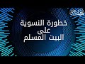 نسف شبهات المرتزقة من منكري السنة والعلمانية هاني يوسف 