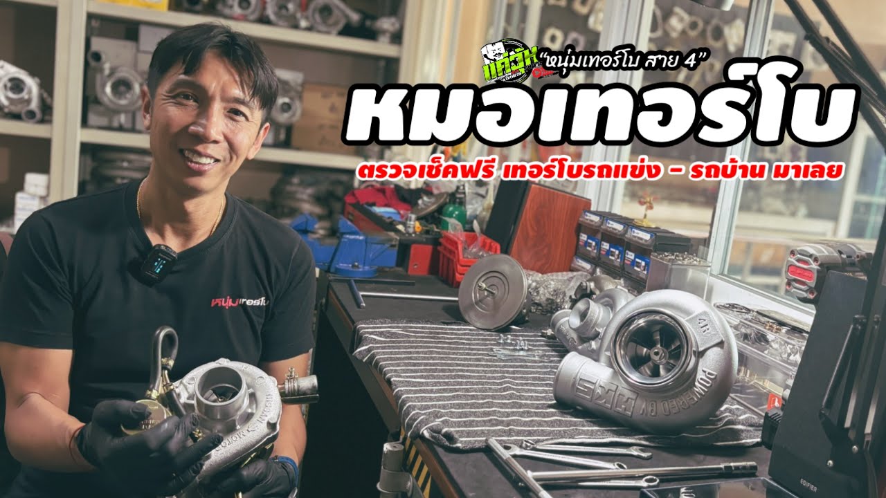 ขึ้นชื่อว่า “เฉพาะทาง” ความชัดเจนจะขนาดไหน “บก.พิว” คุย “หนุ่ม เทอร์โบ“ เอฟซีใหม่ๆ อยากรู้ 