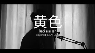 back number - 黄色 [kiiro] cover by. AFBRZ