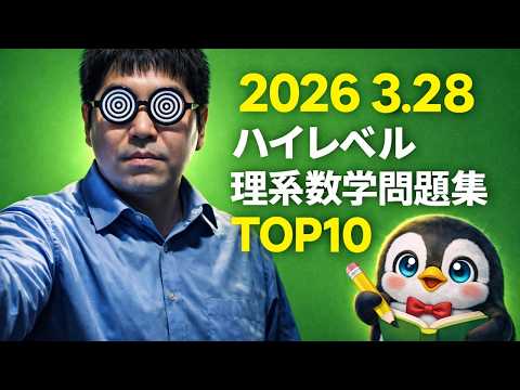 Top 10 High-Level Science and Engineering Math Problem Sets