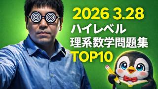 Top 10 High-Level Science and Engineering Math Problem Sets