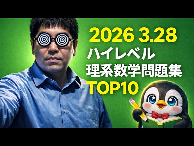 Top 10 High-Level Science and Engineering Math Problem Sets