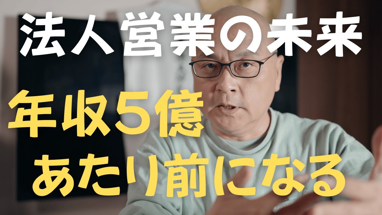 【就活】法人営業の魅力