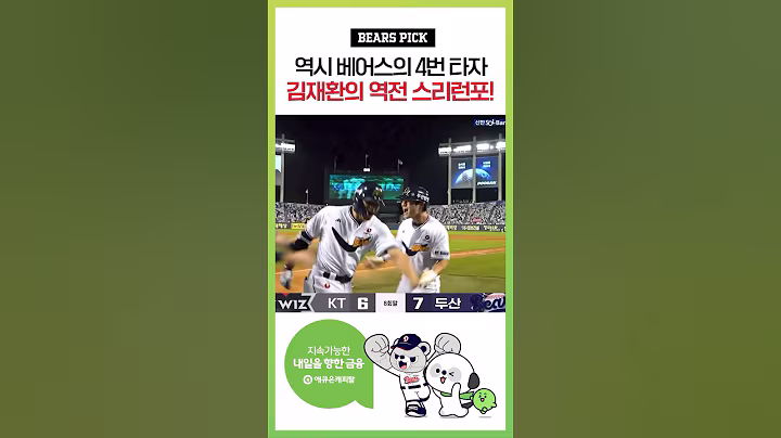 재호 형 은퇴식 축하한드아앜!!!!! #김재환 #오늘은_5번타자 👍🏻
