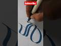 siri 😊Calligraphy name writing #shorts #youtubeshorts