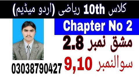 10 Class Math|| Chapter  2-  Exercise  2.8|| Question  9,10 ||Urdu Medium