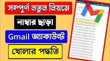 জিমেইল আইডি খোলার পদ্ধতি! how to create gmail account,2025