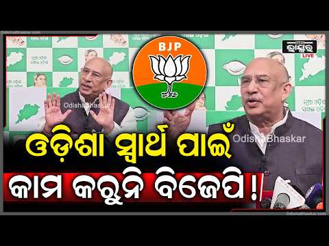 MMDR ଆଇନ ନେଇ ତେଜିଲା ରାଜନୀତି | BJD Targets BJP Over MMDR Act