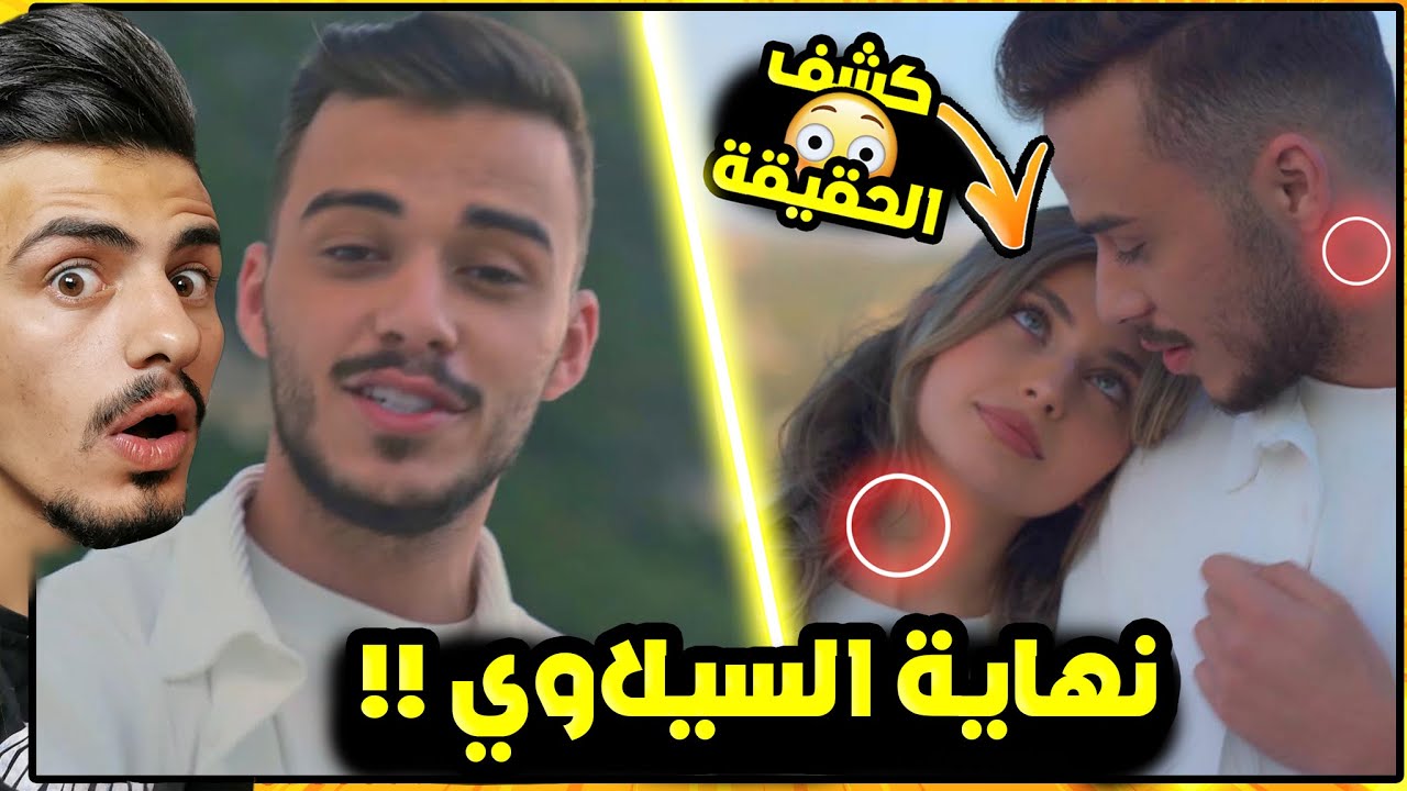 السيلاوي جاب ام ام ام العيد !!