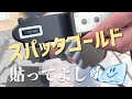 ピュアガラス90を検証してみた。② 【中級編】