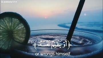 ﴿ومن يعمل سوءا أو يظلم نفسه ) القارئ عبدالرحمن مسعد