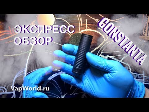 Видео: Constanta Helix By FIR VAPE Экспресс Обзор от VapWorld