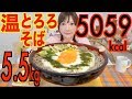 【MUKBANG】 1Kg OF Tororo & Eggs! [Hot Grated Yam Moon Viewing Noodles] 5,5Kg 5059kcal [CC Available]