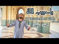 أنشودة يا حبيب الله الزين عثمان 2025 Ya Habiba Llah Otmane Zine 