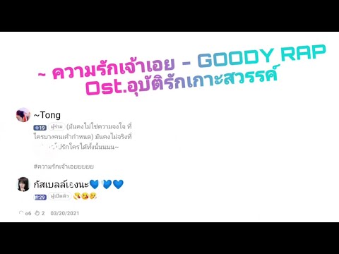 ความรักเจ้าเอย Ost.อุบัติรักเกาะสวรรค์ 🍃🌹😘~ เพลงเก่าที่เราคิดถึง#เพลงประกอบละคร