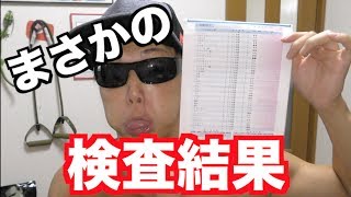 【衝撃】アレルギー検査したら驚愕の結果に・・