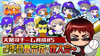 【#春のVtuber甲子園/2年目秋大会～】崖っぷち【天開司/Vtuber】