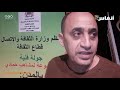 نور الدين إخوان الجولة الفنية لمجموعة لمشاهب حمادي ركزت على الدور الريادي للمغرب في إفريقيا 