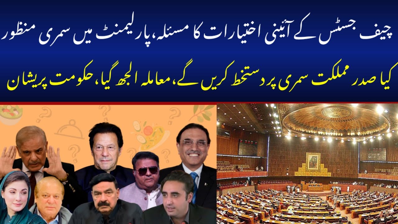 Constitutional rule of SC and value of resolution passed in NA. |Aaghar Nadeem Sahar discussion