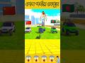 বিভিন্ন দেশের থার কম্পিটিশন চলছে😱In Indianbikedriving‌3d gameplay💥#youtubeshorts #shorts #gamimgplay