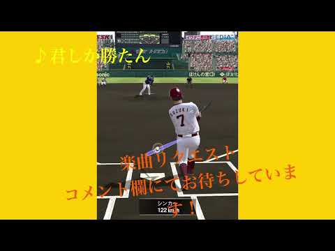【プロスピA】応援歌楽曲リクエスト募集