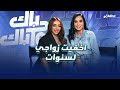 حصريا لـ Back to Back..  جميلة البدوي : أخفيت زواجي لسنوات وأعتذر لمن عملت معهم