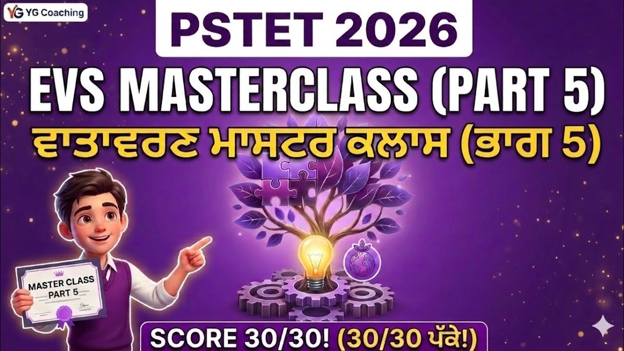 PSTET Paper 1 EVS Part-5😱 Complete EVS ਦਾ ਪੂਰਾ ਨਿਚੋੜ 🔥 | Masterclass 'ਚ 30/30 ਨੰਬਰ ਪੱਕੇ ✅