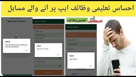 Ehsaas Taleemi Wazaif App Problems Registration Failed Problem Solution Zohaib tv