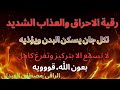 محرقة الشياطين رقية جبارة لإخراج كل من سكن البدن محروقا مقتولا بإمر الله مصطفى العبدلي محرقة الشياطين رقية جبارة لإخراج كل من سكن البدن محروقا مقتولا بإمر الله مصطفى العبدلي