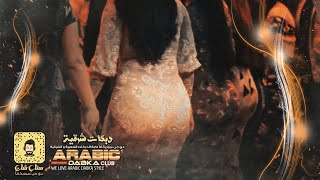 اسم الله يابنيه اسم الله - دبكات محمد العبار 2022