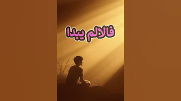 دروس قاسية يتعلمها الجميع ولكن بعد فوات الأوان اقتباسات حكمة اليوم 